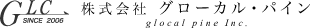 グローカルパインロゴ